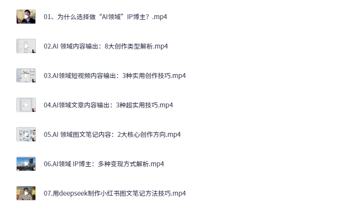 图片[2]-AI创作学习-提示词应用-短视频玩法AI 领域内容创作：高效创作短视频、文章、图文三大板块内容，打造AI领域个人IP-AI创作学习-提示词应用-短视频玩法青花瓷AI学习网