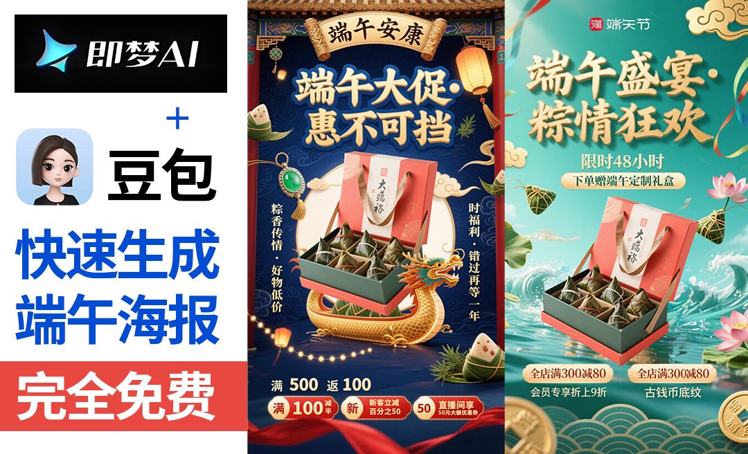 豆包＋即梦-快速制作端午节海报【带口令提示词模板·拒绝废话·实操教程】-AI创作学习-提示词应用-短视频玩法青花瓷AI学习网