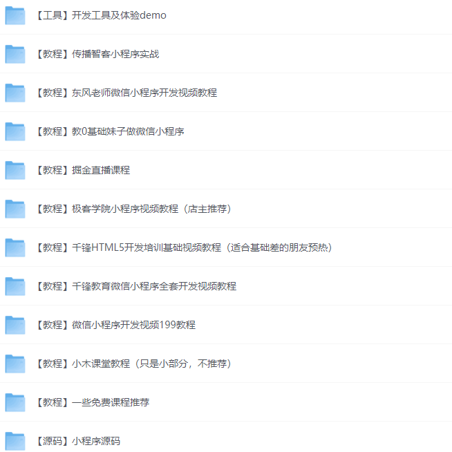 新手自学微信小程序开发视频教程合集+部分小程序源码-AI创作学习-提示词应用-短视频玩法青花瓷AI学习网