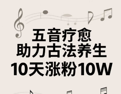 古法五音养生教程，五音疗愈的视频的制作方法，2-4小时就能学会-AI创作学习-提示词应用-短视频玩法青花瓷AI学习网