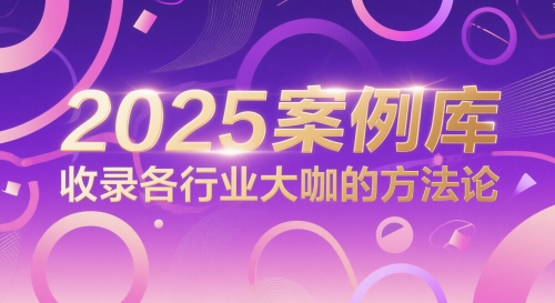 2025案例库，收录各行业大咖的方法论【200+节音频课】-AI创作学习-提示词应用-短视频玩法青花瓷AI学习网