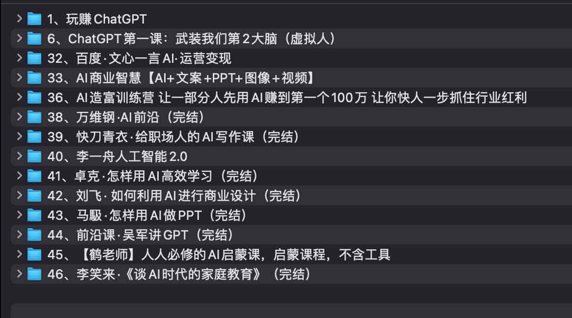 AI教程集合：万维钢，透透糖，李一舟等等-AI创作学习-提示词应用-短视频玩法青花瓷AI学习网