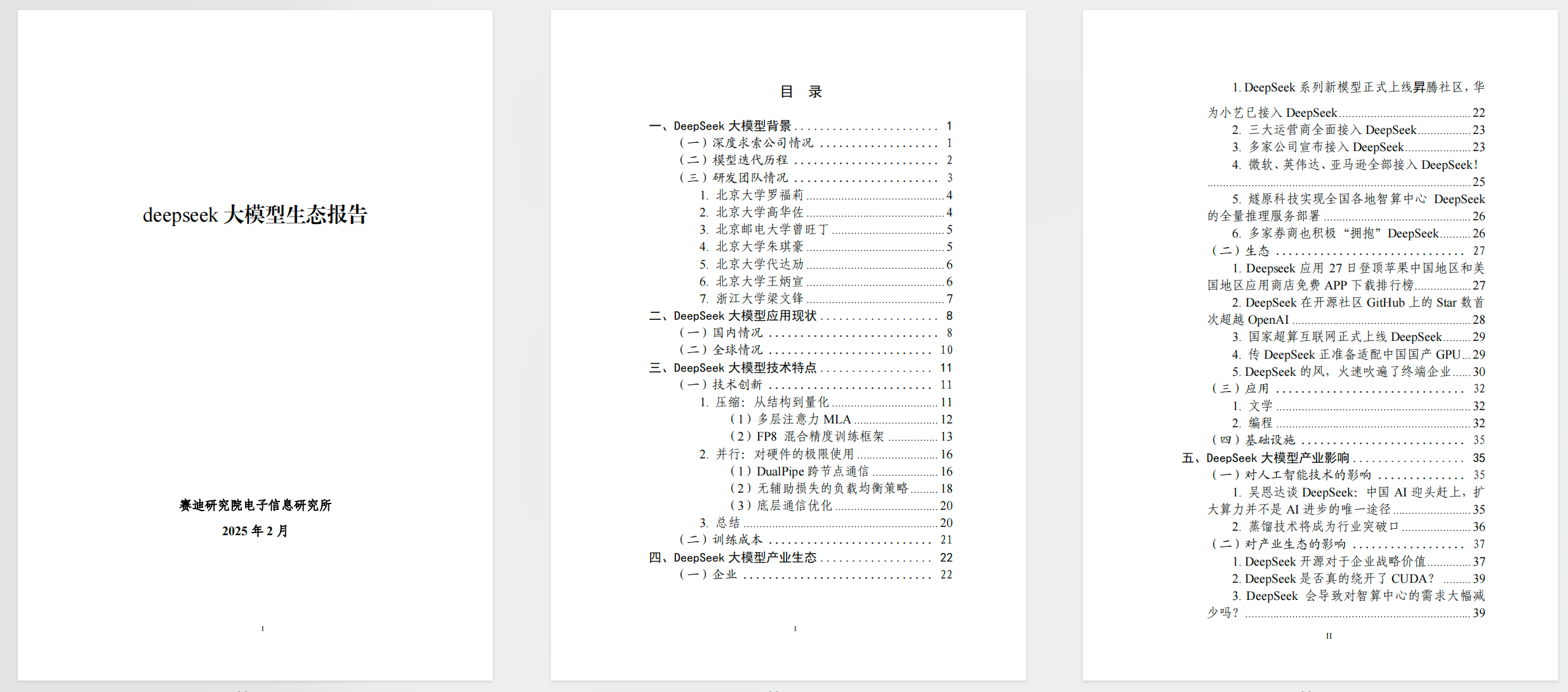 150页deepseek大模型生态报告 【PDF】-AI创作学习-提示词应用-短视频玩法青花瓷AI学习网