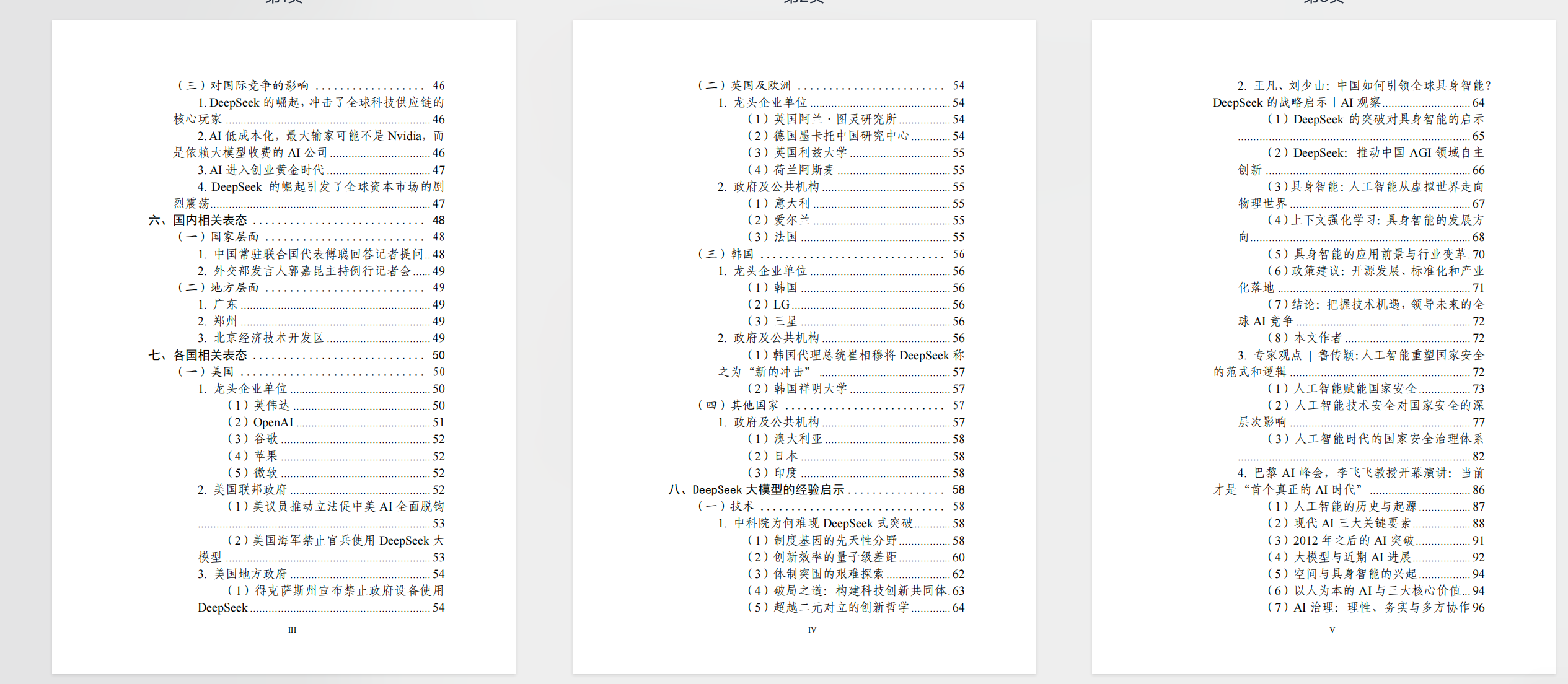 150页deepseek大模型生态报告   【PDF】【3M】