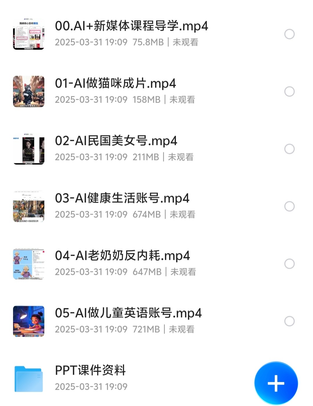 2025AI+新媒体搞钱指南-AI创作学习-提示词应用-短视频玩法青花瓷AI学习网
