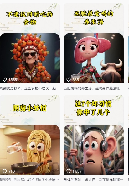 养生赛道又出新玩法，AI动画养生实操教学-AI创作学习-提示词应用-短视频玩法青花瓷AI学习网