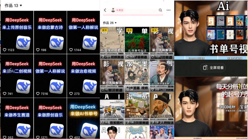 利用Deep seek+卡通数字人，制作项目拆解类短视频-AI创作学习-提示词应用-短视频玩法青花瓷AI学习网