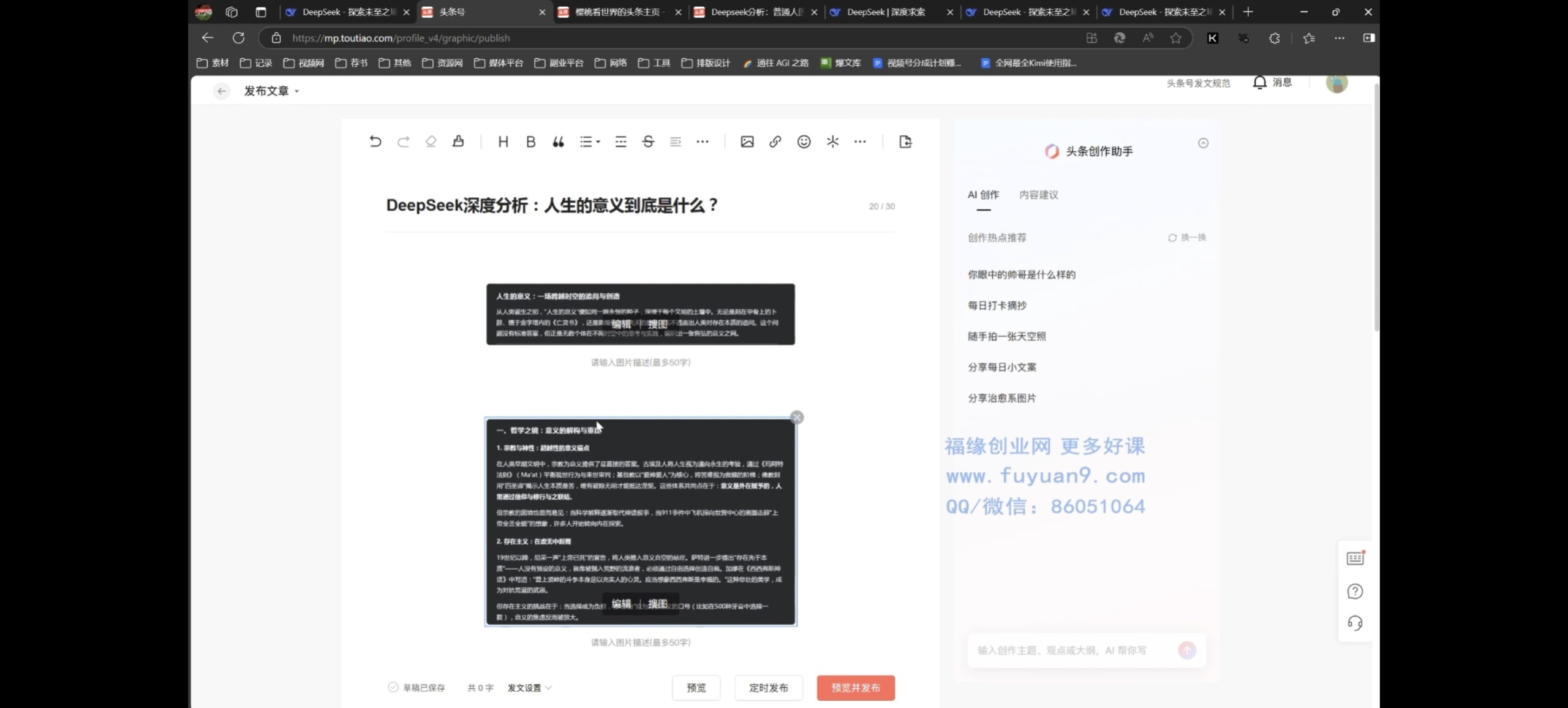 🔥用Deepseek+今日头条日收入300+(580MB)