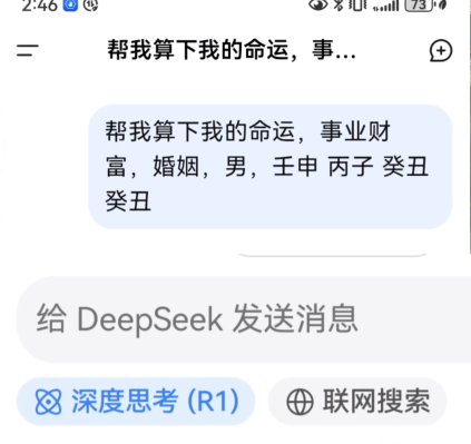 《教你用DeepSeek算命，准的离谱！》-AI创作学习-提示词应用-短视频玩法青花瓷AI学习网