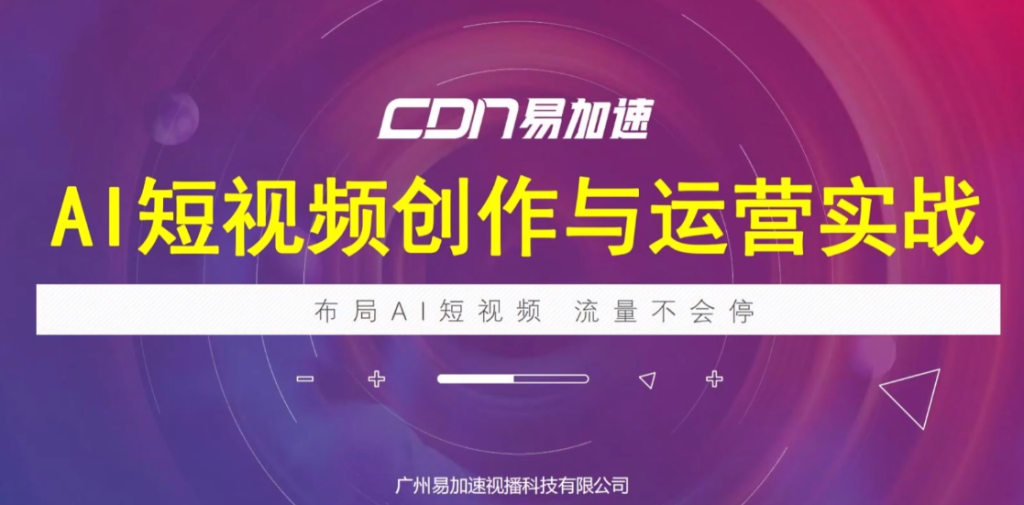 AI短视频创作与运营实战课程-AI创作学习-提示词应用-短视频玩法青花瓷AI学习网