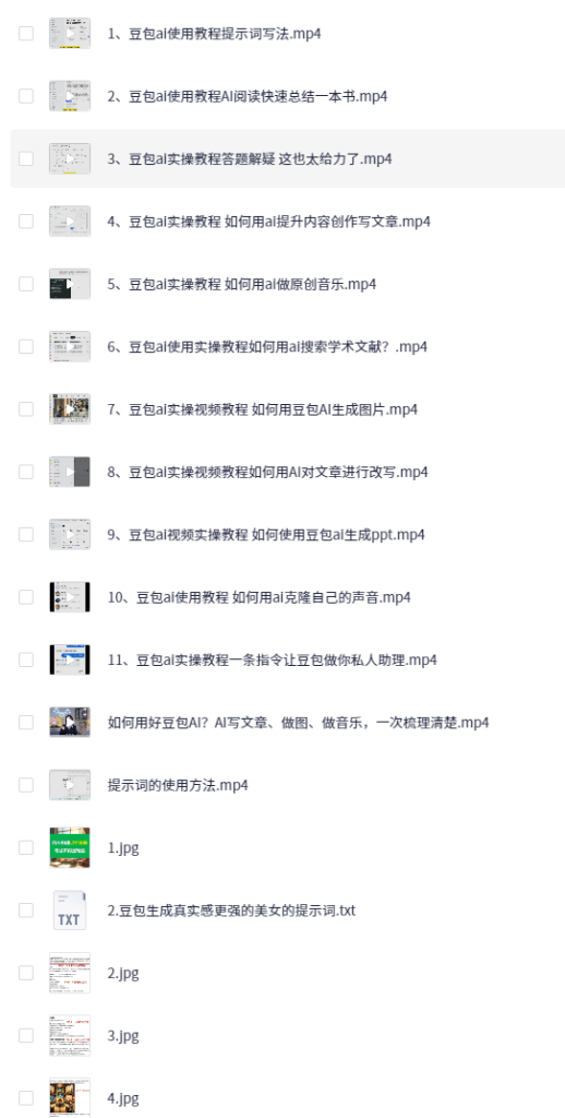 免费：豆包AI高阶视频教程、精准提示词合集、大模型通用附教程、资料大全-AI创作学习-提示词应用-短视频玩法青花瓷AI学习网
