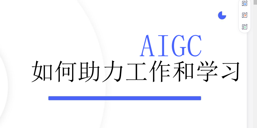 98页AIGC如何帮助工作和学习【PDF】-AI创作学习-提示词应用-短视频玩法青花瓷AI学习网