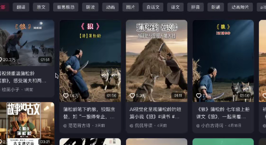 爆火“蒲松龄《狼》”实战拆解，视频制作教学！-AI创作学习-提示词应用-短视频玩法青花瓷AI学习网