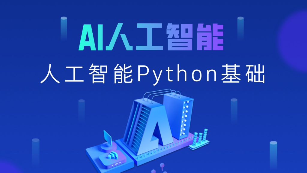 黑马程序员《2025年Python+人工智能开发教程 V5.0 (AI版) 》-AI创作学习-提示词应用-短视频玩法青花瓷AI学习网