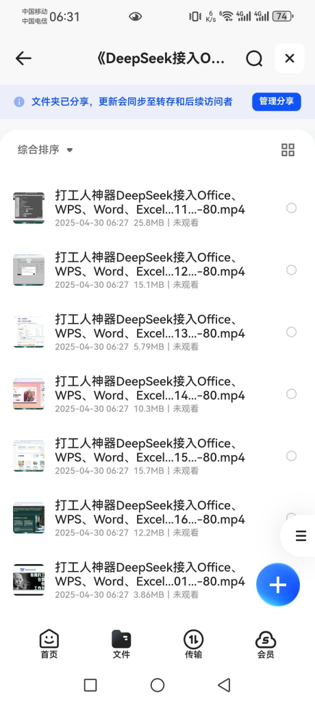 《DeepSeek接入Office、WPS、Word、Excel、PPT》打工人神器 -AI创作学习-提示词应用-短视频玩法青花瓷AI学习网
