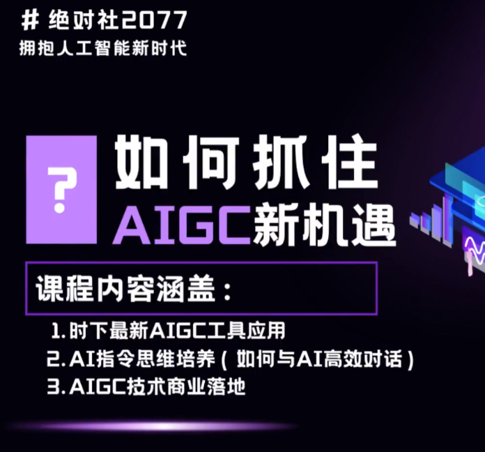 AIGC指令优化及生活应用，AI直接思维培养(如何与AI高效对话)，让AI使生活更简单-AI创作学习-提示词应用-短视频玩法青花瓷AI学习网