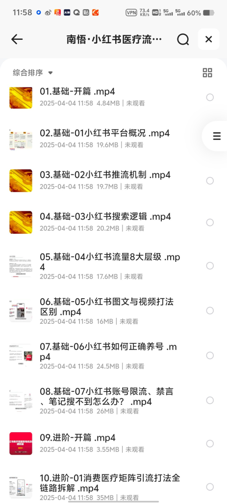南悟·小红书医疗流量落地实战课，干货黑科技落地实战快速上手（30节）-AI创作学习-提示词应用-短视频玩法青花瓷AI学习网
