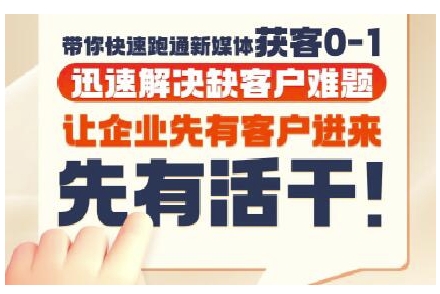 抖音短视频广告投放获客实操营，带你快速跑通新媒体获客0-1-AI创作学习-提示词应用-短视频玩法青花瓷AI学习网
