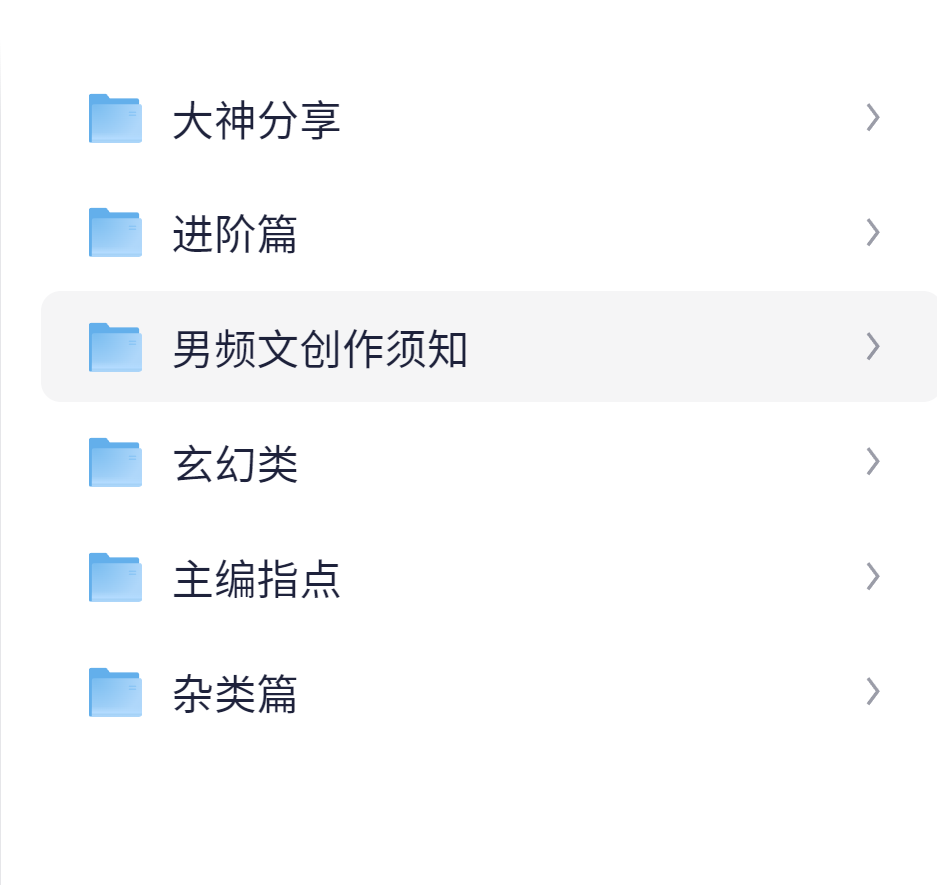 男频文写作资料【2.3M】-AI创作学习-提示词应用-短视频玩法青花瓷AI学习网