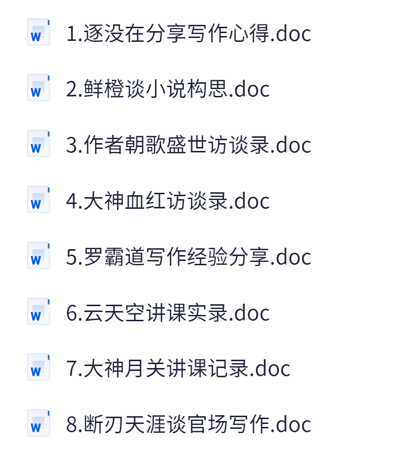 男频文写作资料【2.3M】