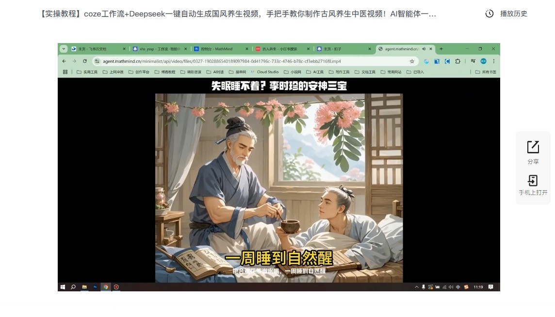 【实操教程】coze工作流+Deepseek一键自动生成国风养生视频-AI创作学习-提示词应用-短视频玩法青花瓷AI学习网