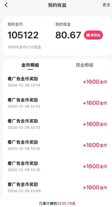 图片[2]-AI创作学习-提示词应用-短视频玩法一天稳定收入20-30元，这4个方法，让你快速掌握快手极速版金币赚钱技巧（附详细教程）-AI创作学习-提示词应用-短视频玩法青花瓷AI学习网