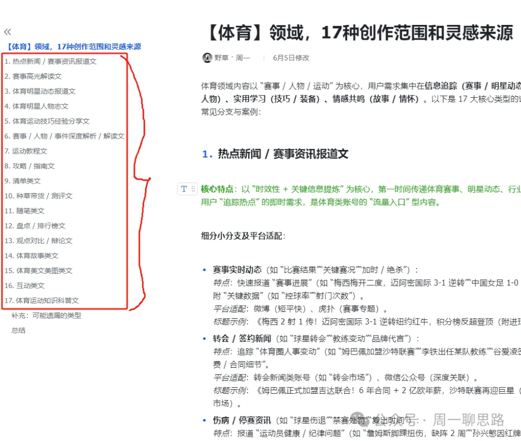 图片[6]-AI创作学习-提示词应用-短视频玩法全网独一份：超详细的40+个自媒体赛道领域解析手册，让你的内容创作不再局限！-AI创作学习-提示词应用-短视频玩法青花瓷AI学习网