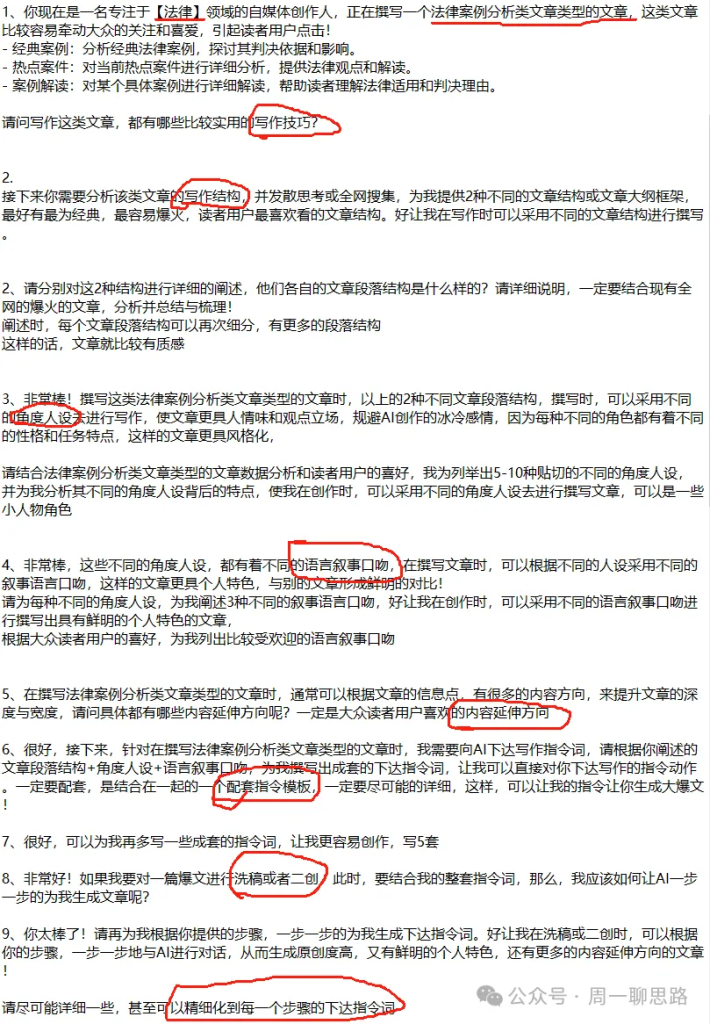 图片[10]-AI创作学习-提示词应用-短视频玩法全网独一份：超详细的40+个自媒体赛道领域解析手册，让你的内容创作不再局限！-AI创作学习-提示词应用-短视频玩法青花瓷AI学习网