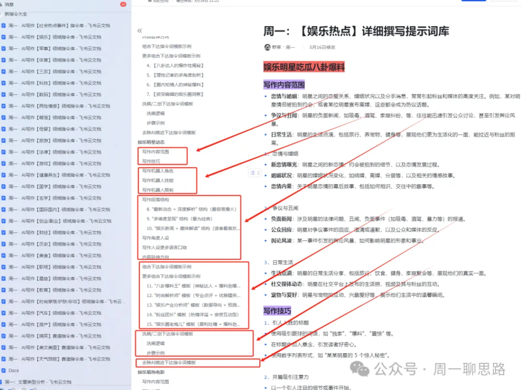 图片[11]-AI创作学习-提示词应用-短视频玩法全网独一份：超详细的40+个自媒体赛道领域解析手册，让你的内容创作不再局限！-AI创作学习-提示词应用-短视频玩法青花瓷AI学习网