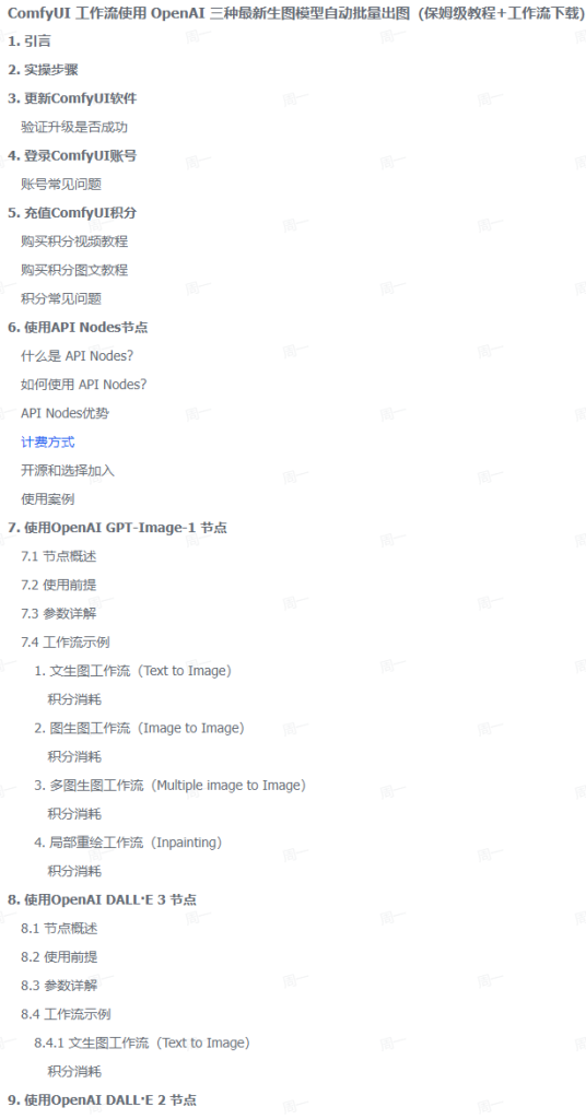 图片[2]-AI创作学习-提示词应用-短视频玩法ComfyUI 工作流使用 OpenAI 三种最新生图模型自动批量出图(保姆级教程+工作流下载)-AI创作学习-提示词应用-短视频玩法青花瓷AI学习网
