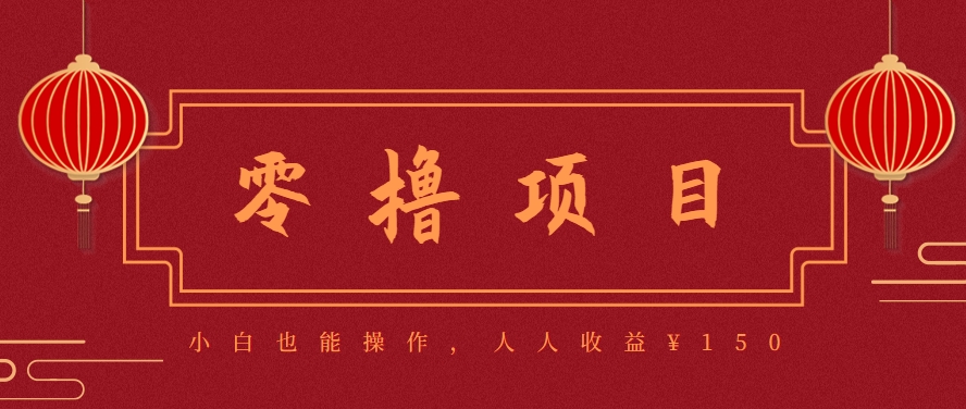 零撸项目，超简单副业小白必看，人人收益¥150（附渠道）-AI创作学习-提示词应用-短视频玩法青花瓷AI学习网