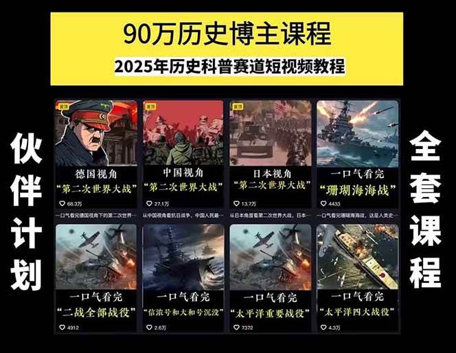 超哥：历史短视频赛道变现课，百集素材库应用，文案剪辑技巧，账号运营全案-AI创作学习-提示词应用-短视频玩法青花瓷AI学习网