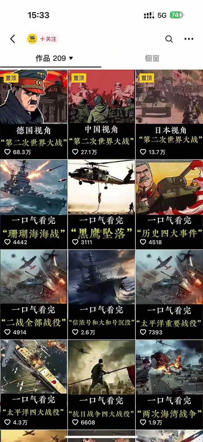 图片[2]-AI创作学习-提示词应用-短视频玩法超哥：历史短视频赛道变现课，百集素材库应用，文案剪辑技巧，账号运营全案-AI创作学习-提示词应用-短视频玩法青花瓷AI学习网