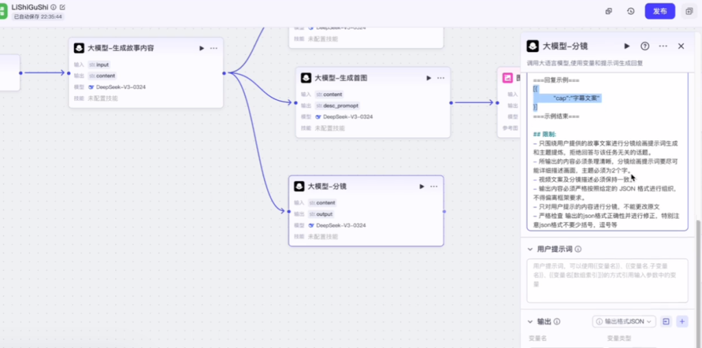 图片[2]-AI创作学习-提示词应用-短视频玩法Coze扣子工作流教程：爆款历史故事讲解，工作流教程-AI创作学习-提示词应用-短视频玩法青花瓷AI学习网