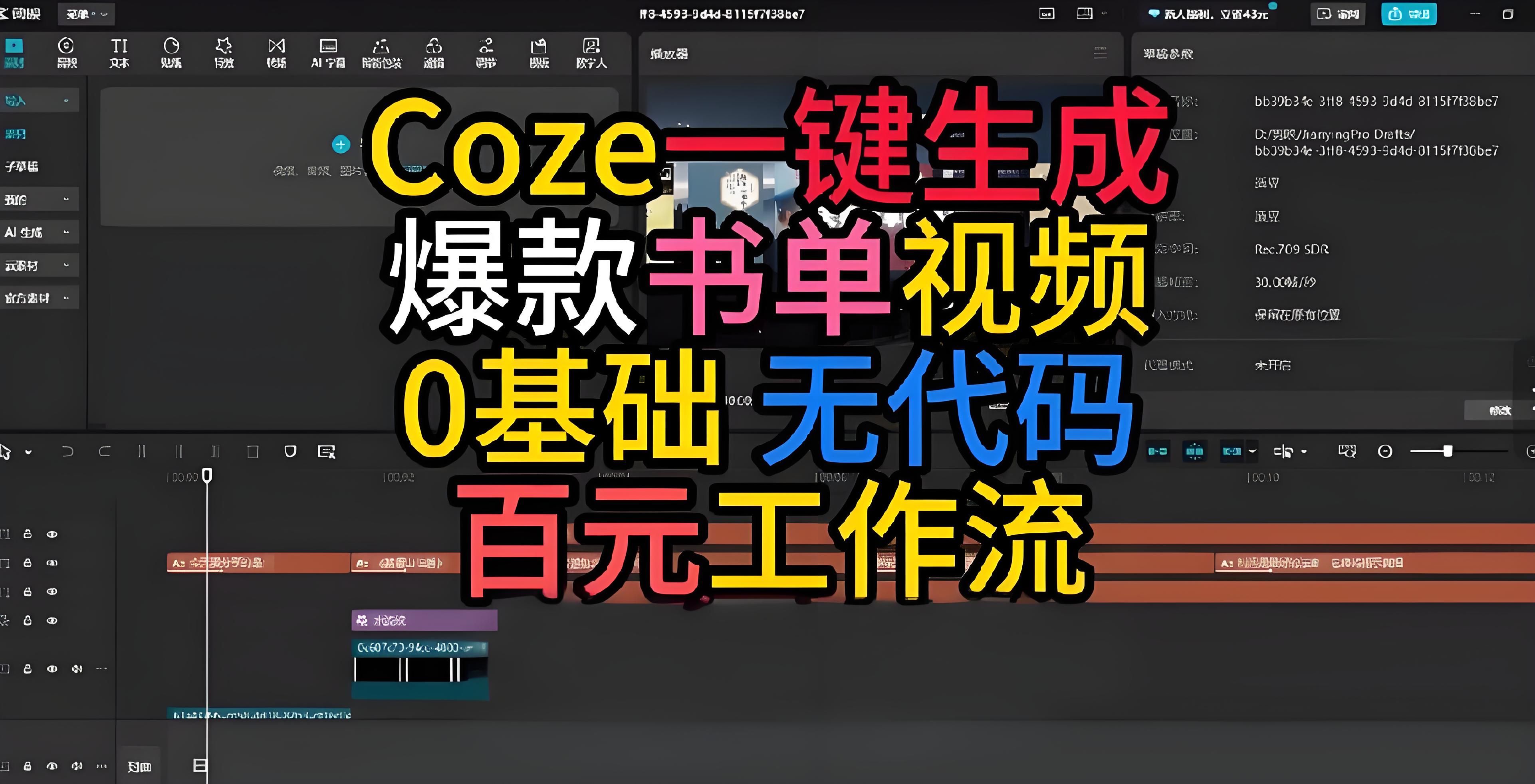 Coze扣子工作流教程：每日书单，分享工作流教程-AI创作学习-提示词应用-短视频玩法青花瓷AI学习网