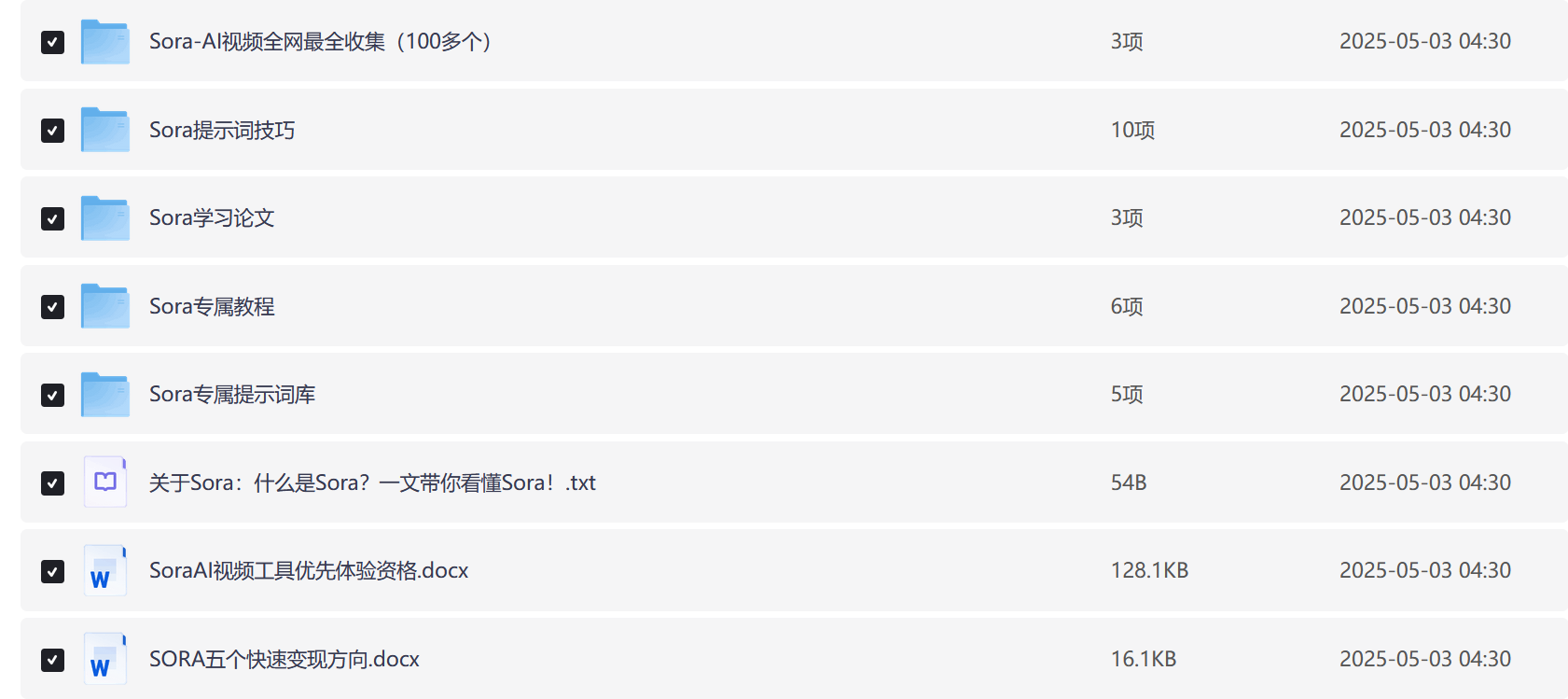 （评论可见）Sora资源最全合集 视频+提示词技巧+学习论文+提示词库-AI创作学习-提示词应用-短视频玩法青花瓷AI学习网