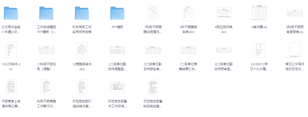图片[2]-AI创作学习-提示词应用-短视频玩法公文写作资料合集（含ppt模板丨写作技巧丨写作素材丨写作书籍等-AI创作学习-提示词应用-短视频玩法青花瓷AI学习网