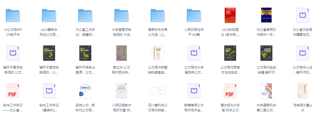 图片[4]-AI创作学习-提示词应用-短视频玩法公文写作资料合集（含ppt模板丨写作技巧丨写作素材丨写作书籍等-AI创作学习-提示词应用-短视频玩法青花瓷AI学习网