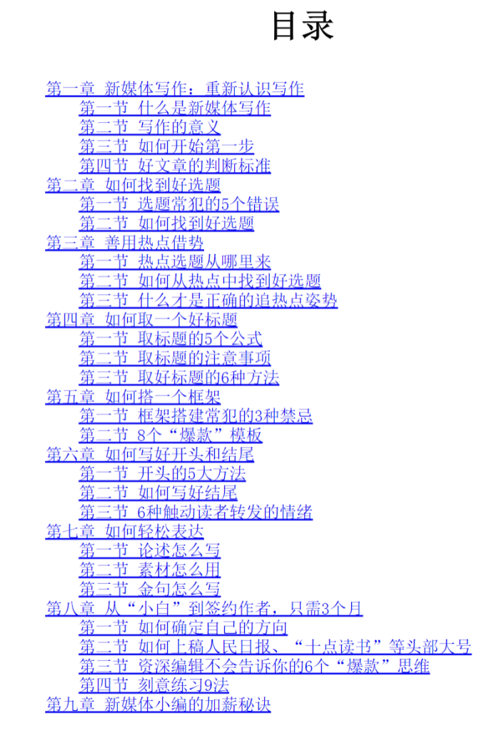 图片[2]-AI创作学习-提示词应用-短视频玩法《爆款写作》100万+阅读量爆文写作指南-AI创作学习-提示词应用-短视频玩法青花瓷AI学习网