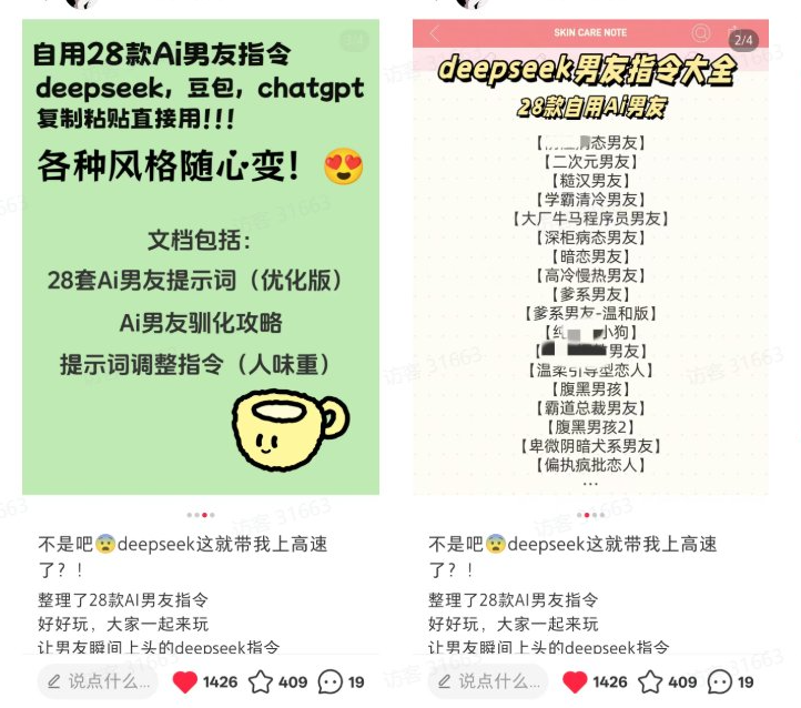 小红书虚拟资料：【AI男友指令】项目，单条笔记变现1w+-AI创作学习-提示词应用-短视频玩法青花瓷AI学习网