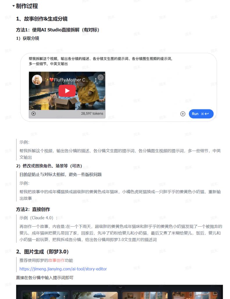 图片[2]-AI创作学习-提示词应用-短视频玩法猫咪疗愈：长视频拆解 &油管频道运营技巧-AI创作学习-提示词应用-短视频玩法青花瓷AI学习网