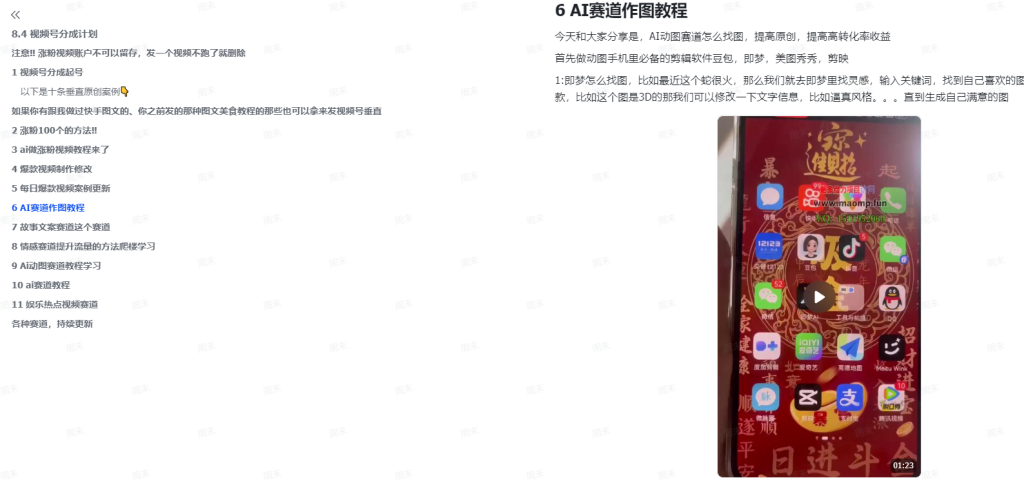 图片[2]-AI创作学习-提示词应用-短视频玩法视频号分成计划：不直播 不卖货 不露脸，三五分钟即可完成一条作，日入300+-AI创作学习-提示词应用-短视频玩法青花瓷AI学习网