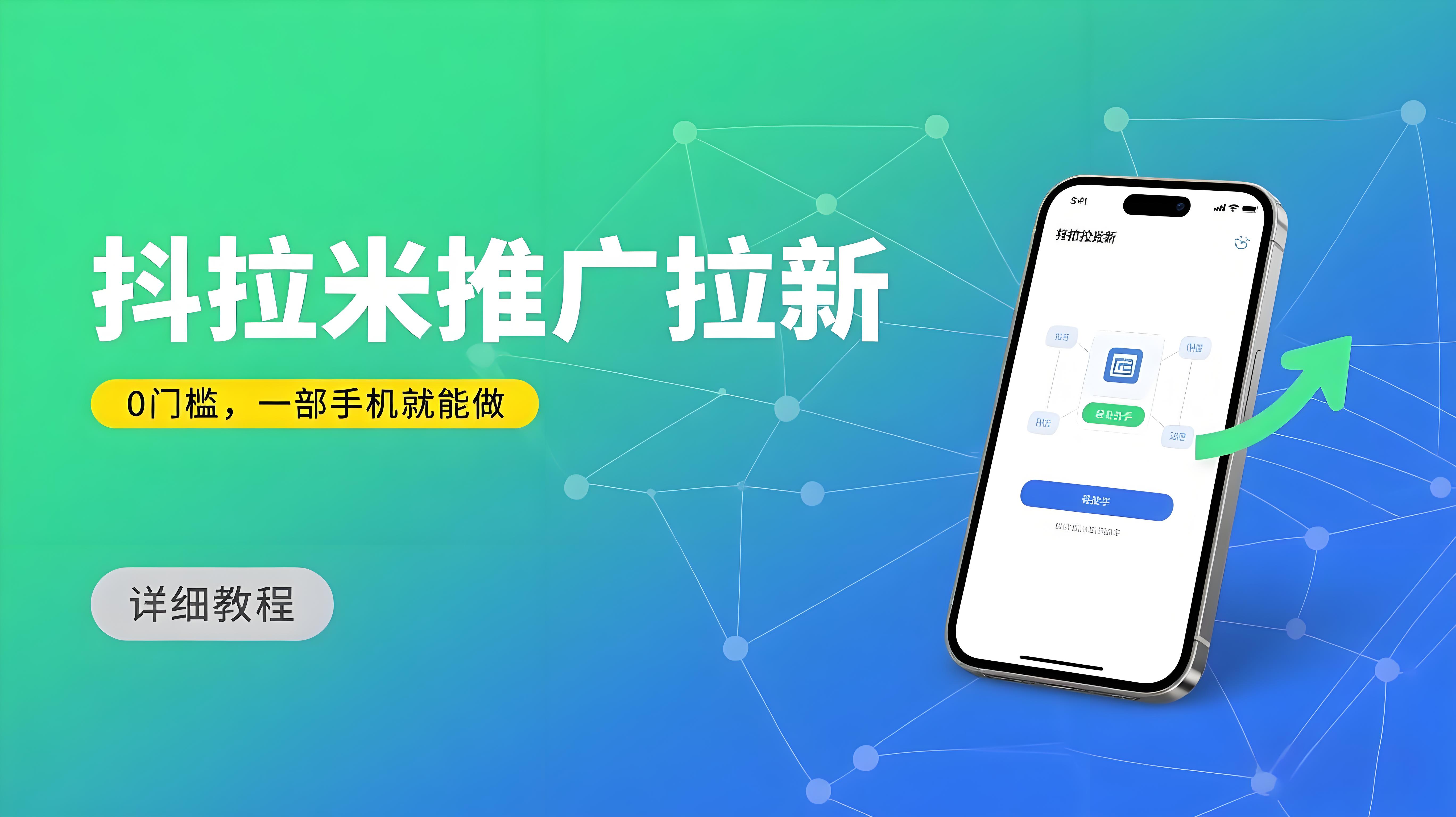 （评论可见）抖拉米推广拉新：0门槛，一部手机就能干，按这样操作15天怒赚12000元！（附详细教程）-AI创作学习-提示词应用-短视频玩法青花瓷AI学习网