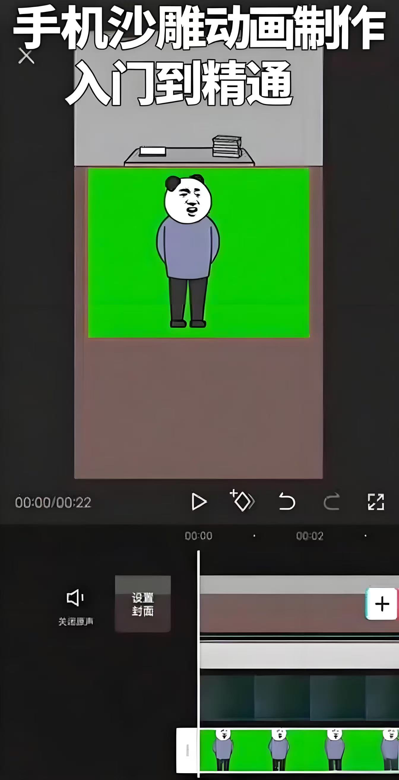 （评论可见）手机沙雕动画制作，全流程制作，入门到精通-AI创作学习-提示词应用-短视频玩法青花瓷AI学习网