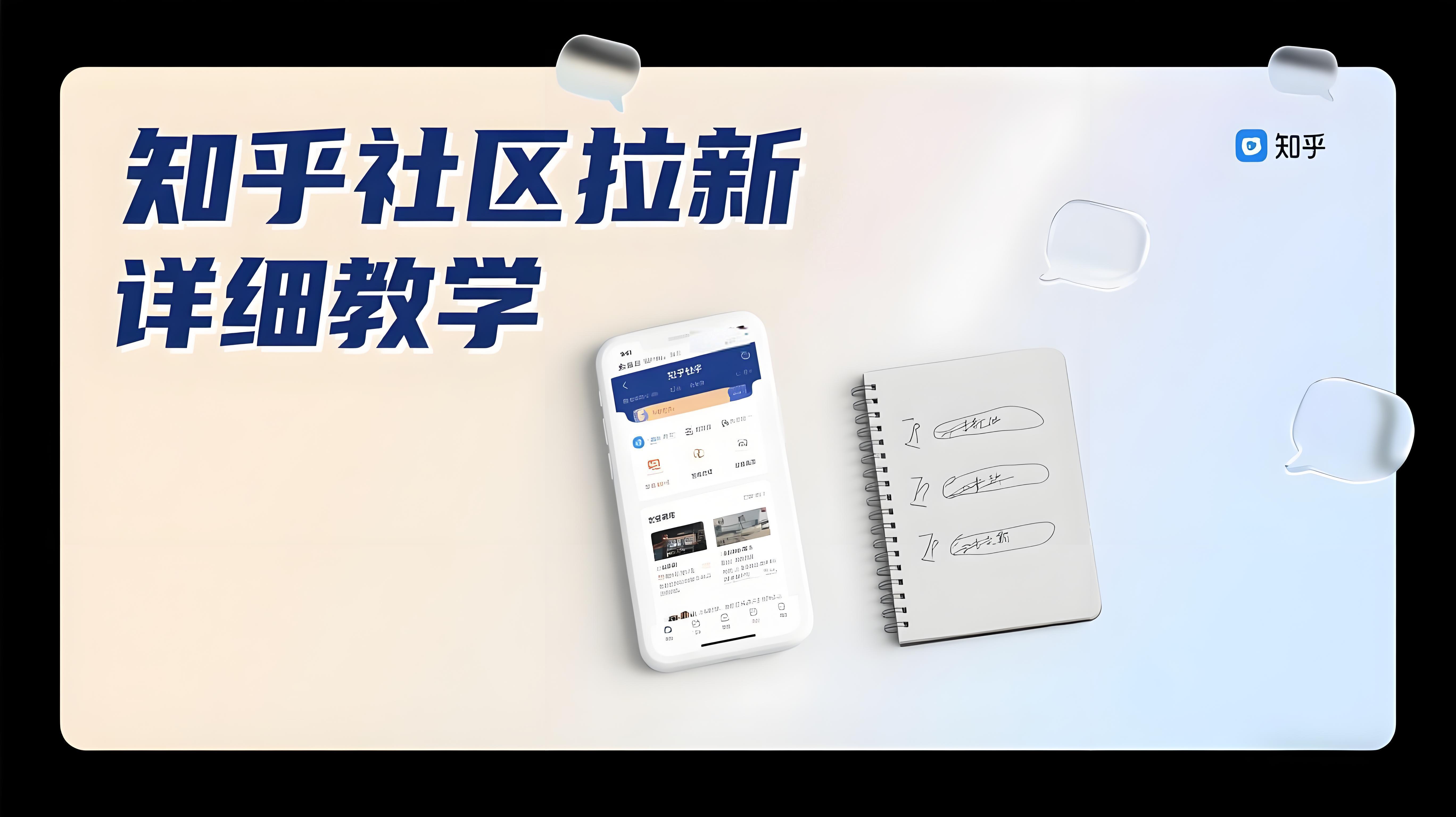 知乎社区拉新：制作简单，轻松上手，详细教学，轻松挣取生活费-AI创作学习-提示词应用-短视频玩法青花瓷AI学习网