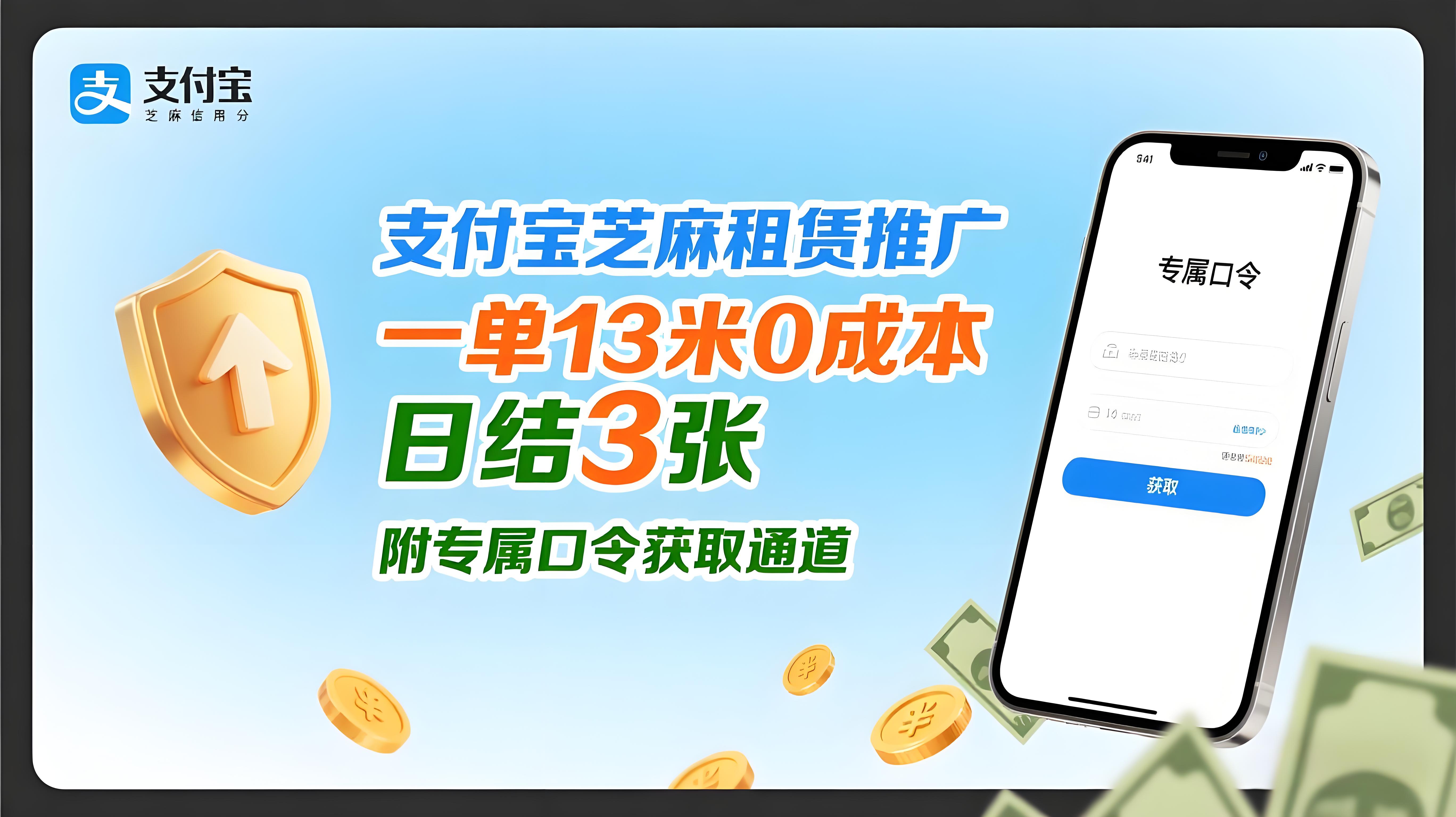 支付宝芝麻租赁推广：用户免押下单你躺挣，一单13米，0成本日结3张+，附专属口令获取通道-AI创作学习-提示词应用-短视频玩法青花瓷AI学习网